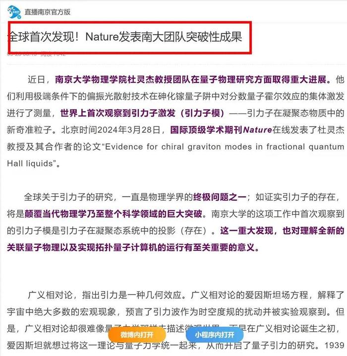 “诺奖级”成果！省镇江一中杰出校友杜灵杰教授率团队发现“引力子”身影