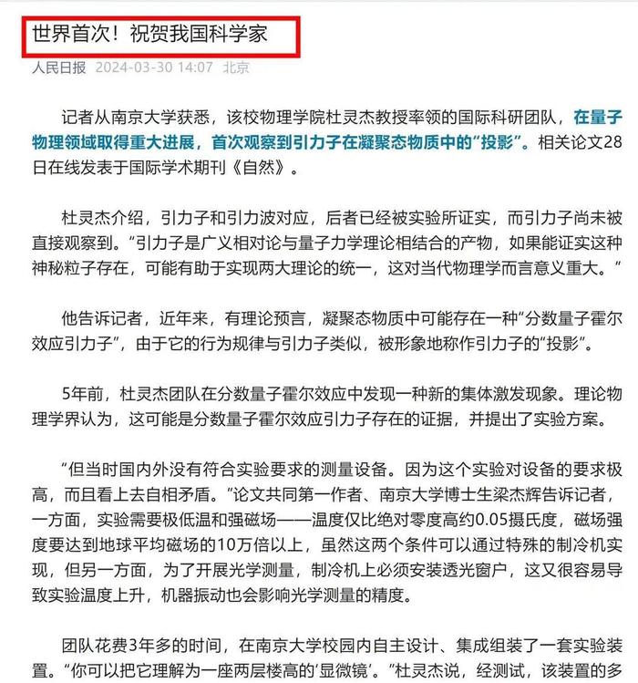 “诺奖级”成果！省镇江一中杰出校友杜灵杰教授率团队发现“引力子”身影