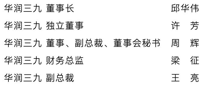 直播预告丨创新拓局驭势而进 赓续传承华章日新 华润三九2023年度业绩说明会