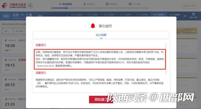 飞机出故障赠送改签理赔款？ 清明假期临近警惕这些机票退改签骗局！