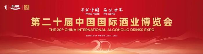 酒博回望 | 中国国际酒业发展大会对业界的重要启示