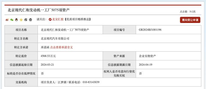 北京现代仁和发动机一工厂部分资产挂牌转让，底价4568.53万元