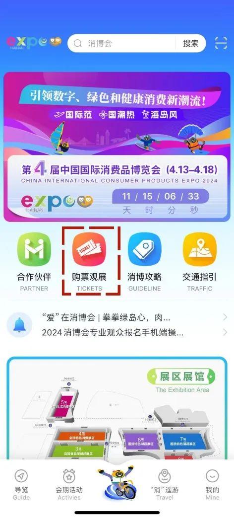 10万张！消博会主会场门票即将开售，购票时间、攻略→