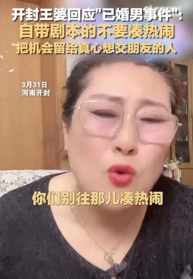 “为爱奔跑”男子相亲被曝已婚，妻子崩溃称“将回国离婚”！开封王婆最新回应