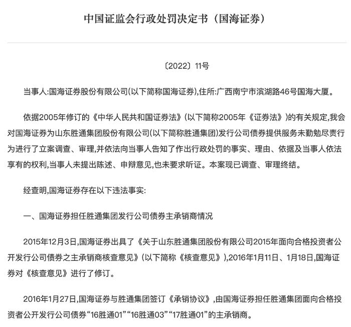 615亿造假案后，国海证券又吃官司