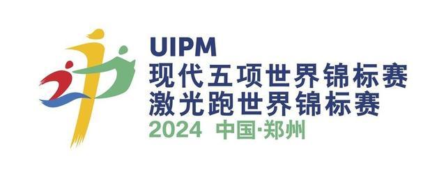 郑州双世锦赛会徽、主题口号发布