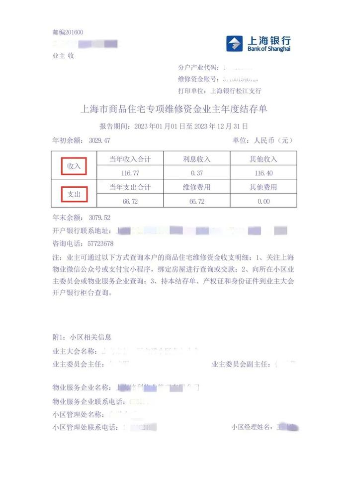 2023年度商品住宅维修资金电子结存单已上线→