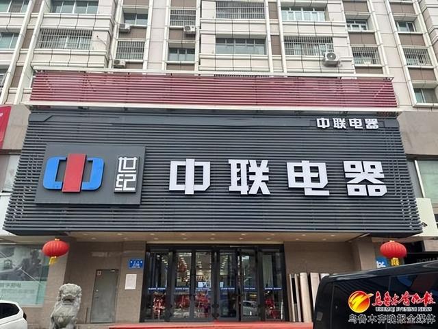 “一站式”以旧换新，乌鲁木齐家电市场迎来“焕新季”