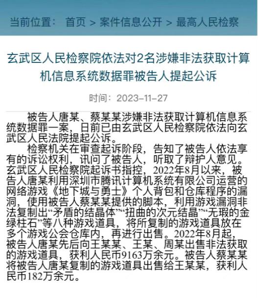 “9163公会仓库事件”，DNF玩家终于等来了正式回应