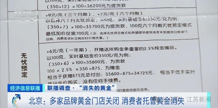 爆雷闭店，黄金“消失”！中国黄金最新回应→