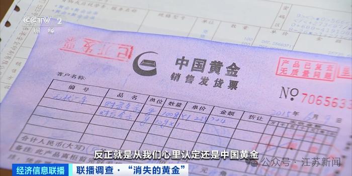 爆雷闭店，黄金“消失”！中国黄金最新回应→