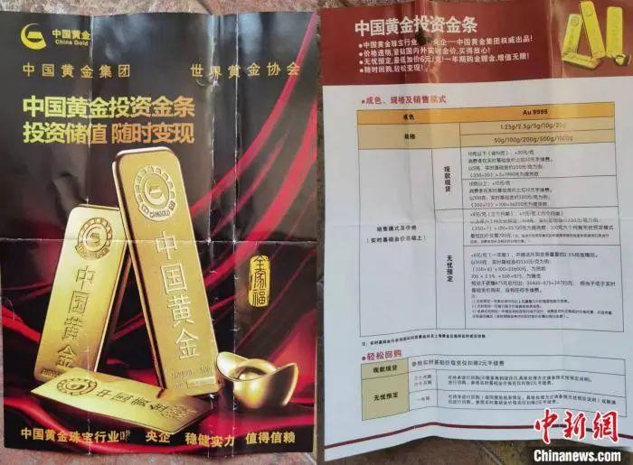 “我在中国黄金存的20多万元黄金不见了”