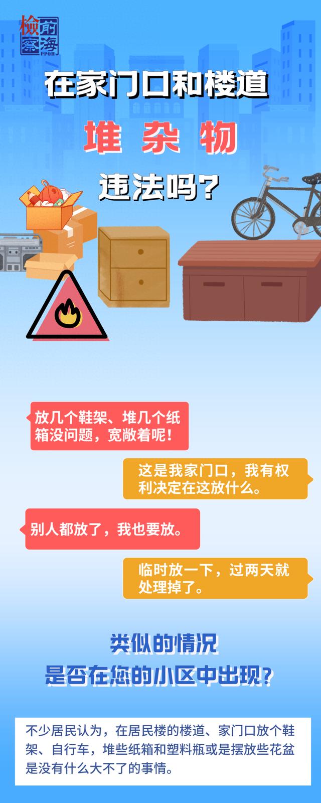 普法小课堂 | 在家门口和楼道堆杂物违法吗？