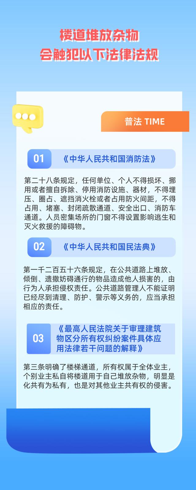 普法小课堂 | 在家门口和楼道堆杂物违法吗？