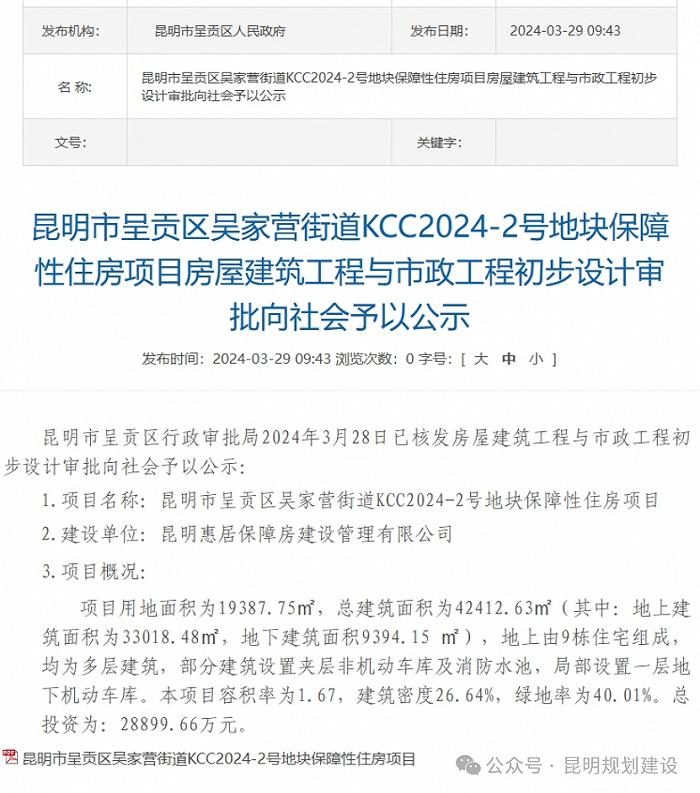 呈贡区吴家营将新建300余套保障房