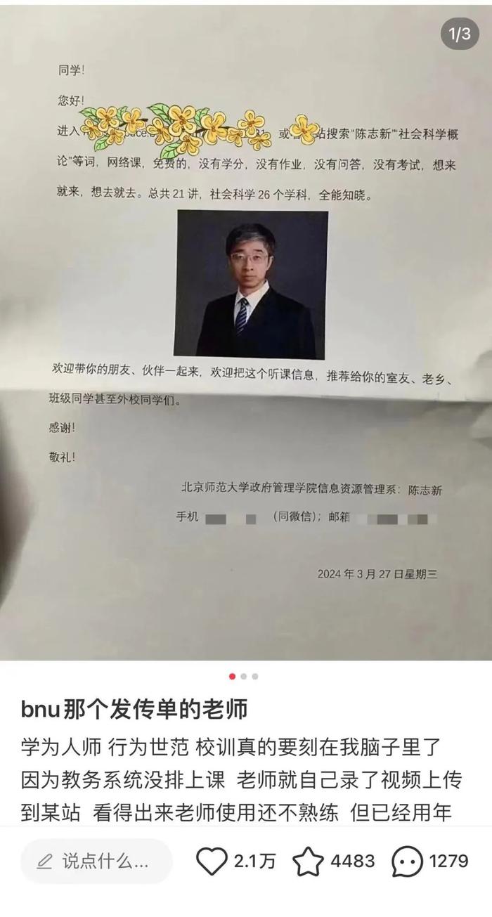 北师大副教授发传单授课，“没有学分，没有作业，没有考试......”