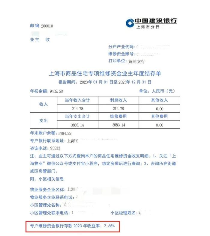 2023年度商品住宅维修资金电子结存单已上线→