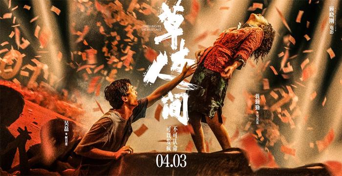 首映｜《草木人间》导演顾晓刚：天堂地狱，念起念灭