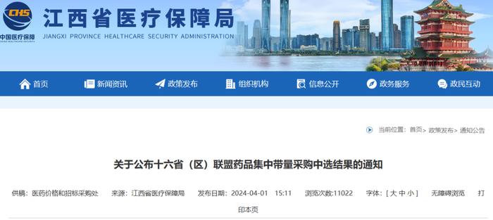 剛剛，16省聯(lián)盟集采中選結(jié)果公布（附品種、廠家、價(jià)格等）