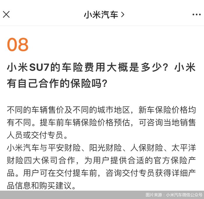 小米汽车：与平安财险等四家险企合作，为用户提供官方保险产品