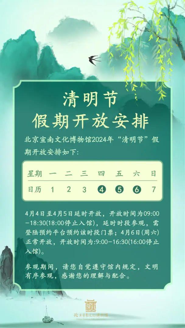 知晓｜10~17℃，中国人民抗日战争纪念馆将推出清明节系列活动！怀柔区雁栖湖西山栈道再次开放，将开放到11月！