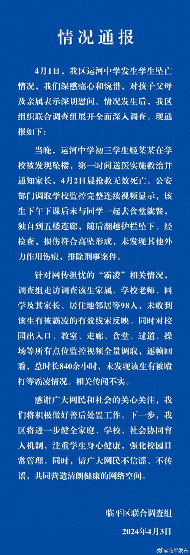 杭州临平区一初中生校内坠亡，当地通报：未发现被霸凌情况，排除刑案