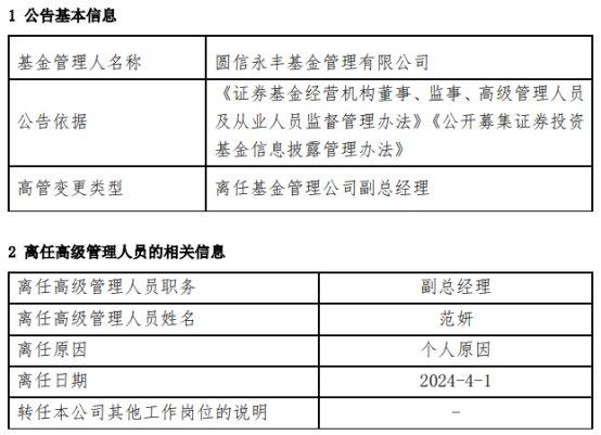 知名基金经理范妍离职圆信永丰 原管8基金规模170亿元