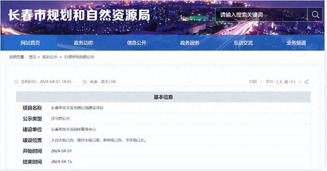 长春这个公园新增足球场篮球场！在你家附近吗？