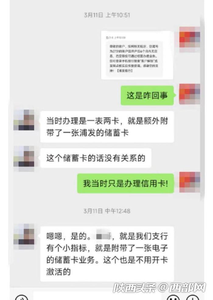 记者帮办丨银行业务员为冲业绩擅自给用户办卡 用户质疑影响征信