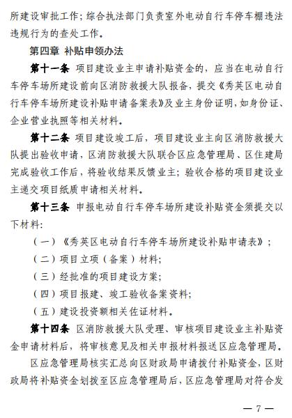 事关电动自行车停车场所建设！海口这个区有补贴→