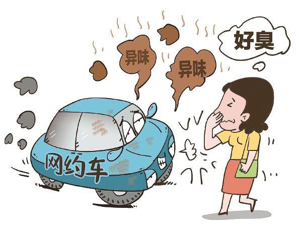 网约车“洁净度”你满意吗？