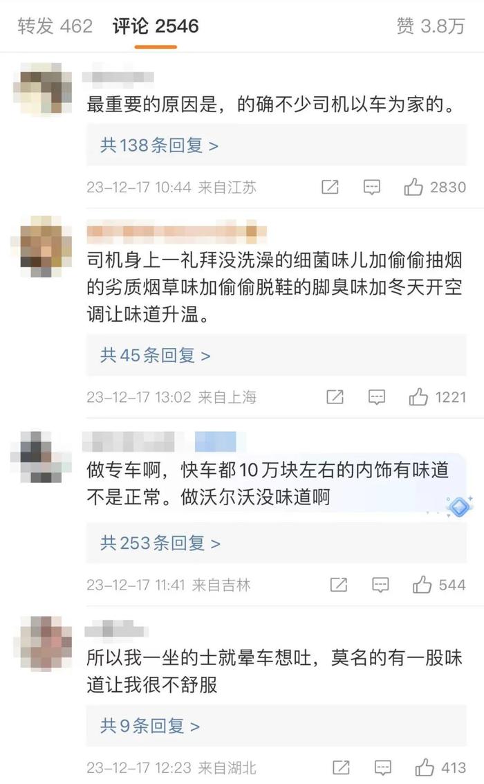 上海许多人吐槽：网约车气味难闻，司机邋遢！能有改善吗？调查→