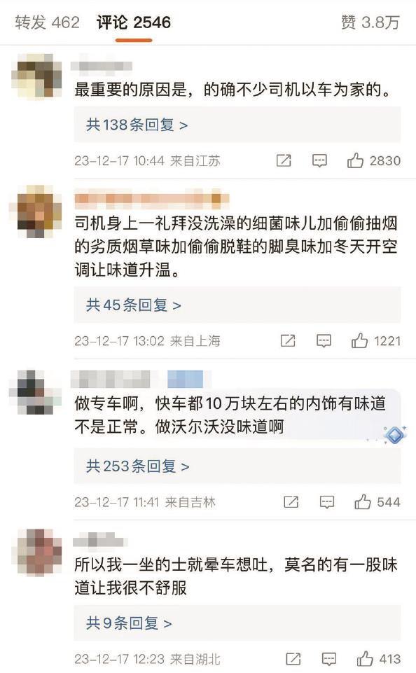 网约车“洁净度”你满意吗？