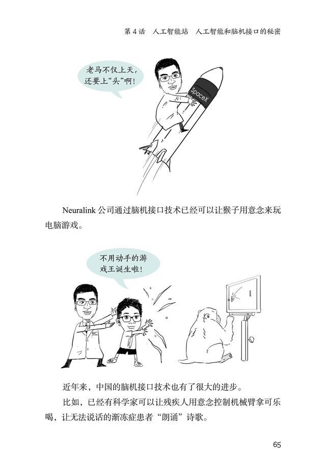 趣说大脑秘密，上海医生出了一本漫画书《大脑环游记》