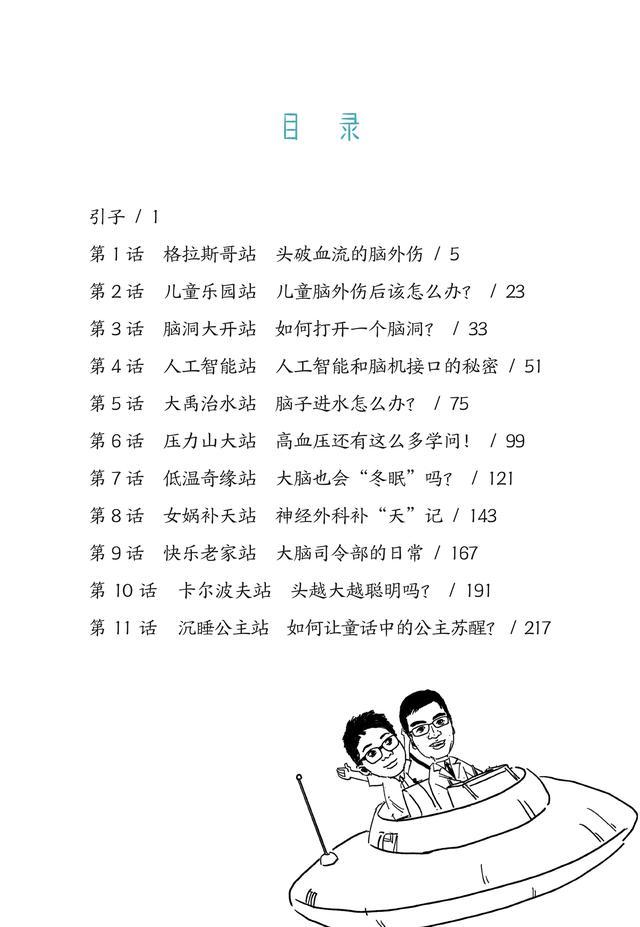 趣说大脑秘密，上海医生出了一本漫画书《大脑环游记》