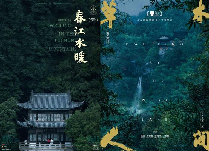 《草木人间》最初的海报,延续《春江水暖》的风格