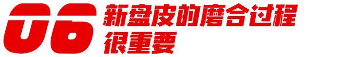 正确「改装刹车」，提升你的圈速