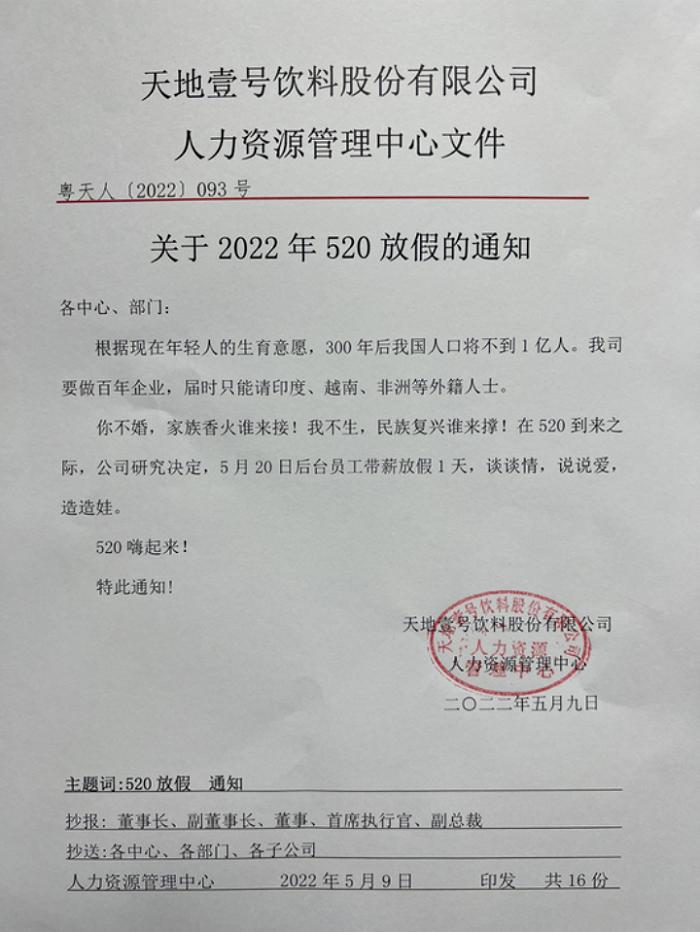 黄晓明代言的天地壹号要上市，“北大猪肉佬”的商业版图有多大？