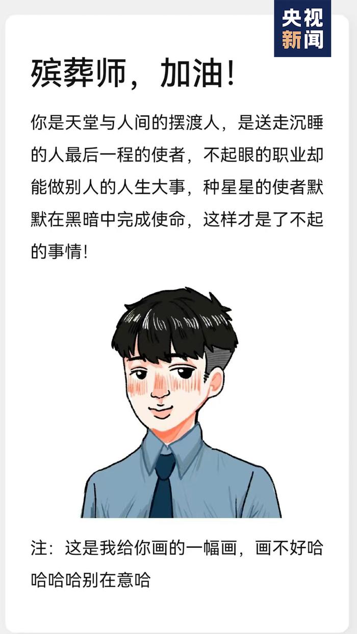 95后殡葬师：我的工作是纪念生命的存在