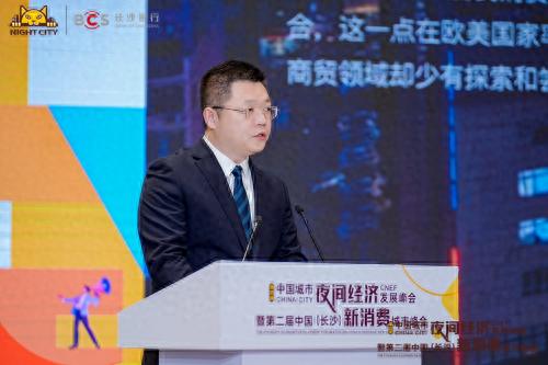 红星实业集团出席第四届中国城市夜间经济发展峰会暨第二届中国（长沙）新消费城市峰会