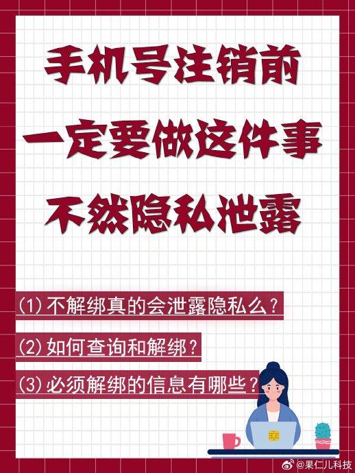 卖号换绑会泄露信息吗