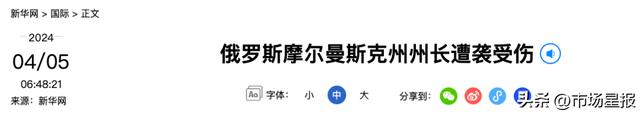 俄罗斯突发！“州长遭持刀袭击受伤，正在接受重症监护”