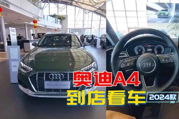 奥迪A4到店看车：质感很不错的德系瓦罐旅行车