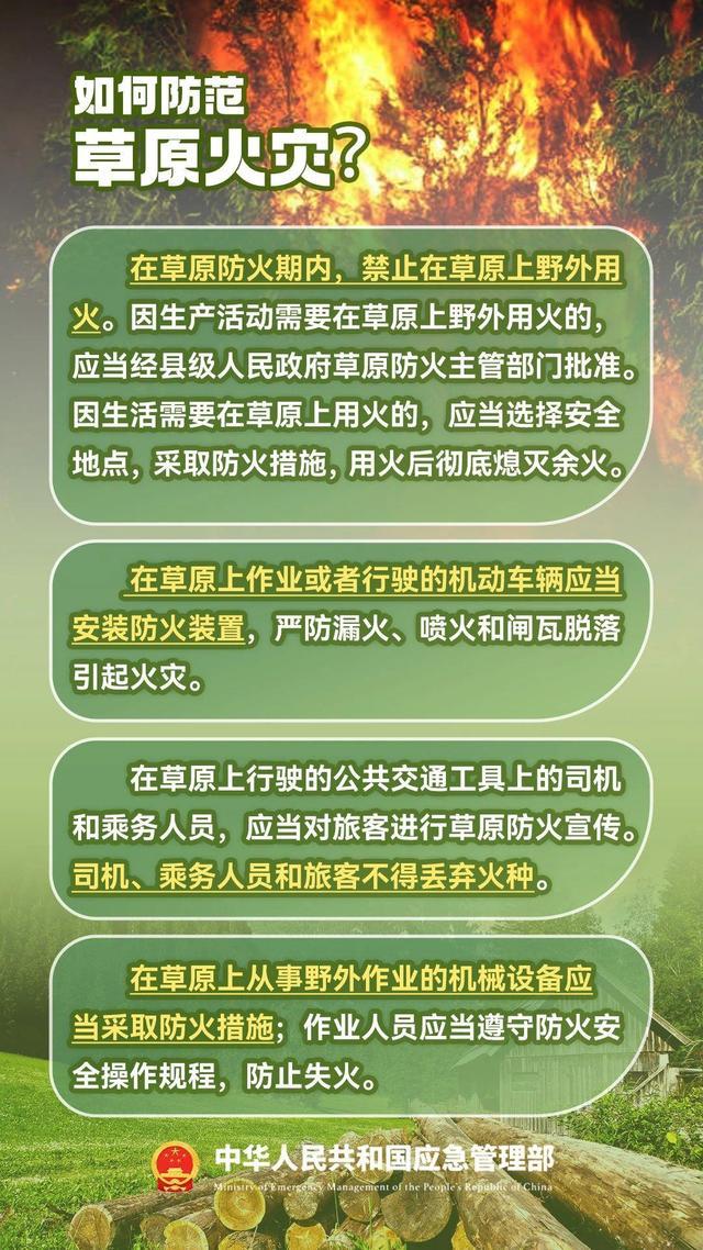 如何防范森林火灾？遇到火灾如何避险自救？这份安全提示请收下