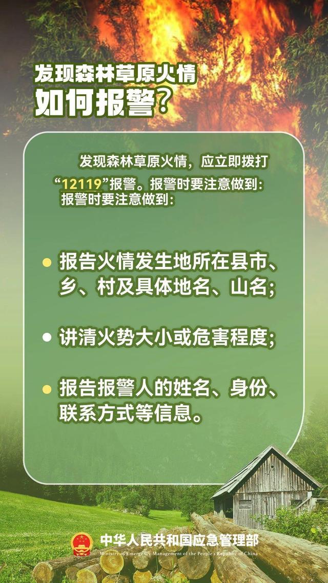 如何防范森林火灾？遇到火灾如何避险自救？这份安全提示请收下