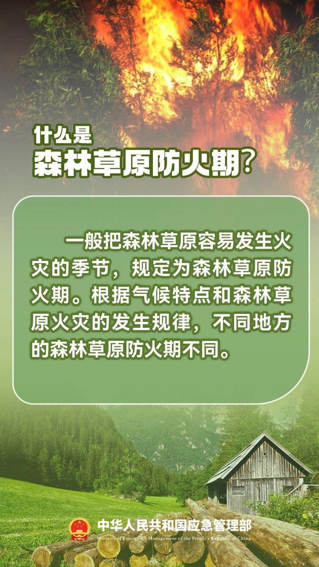 如何防范森林火灾？遇到火灾如何避险自救？这份安全提示请收下