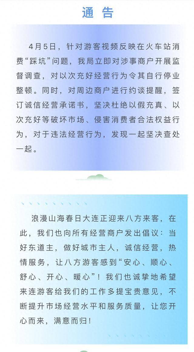 火车站买樱桃“踩坑”？大连中山区市监局：涉事商户停业整顿！