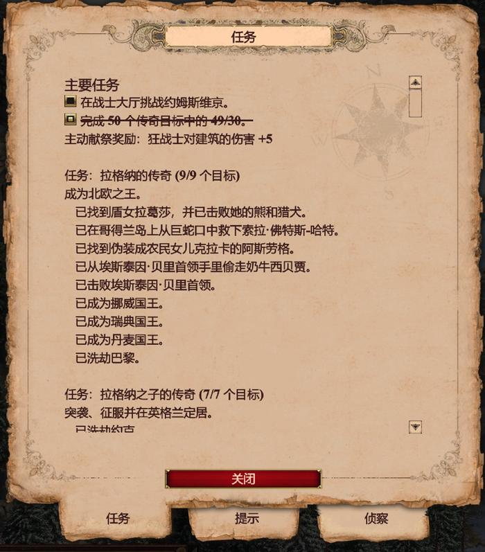 拉格纳战役中的部分传奇目标