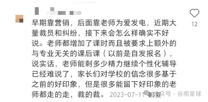 我在爆雷的国际学校当老师：被通知解散时，学生还在上课