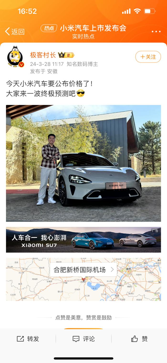 从热议到刷屏，一场发布会是如何燃爆全网成为顶流的？